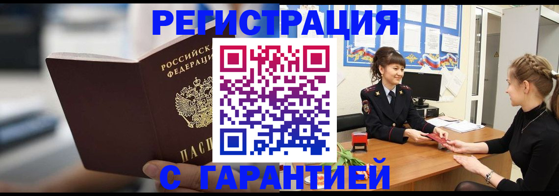 прописка регистрация в Городце