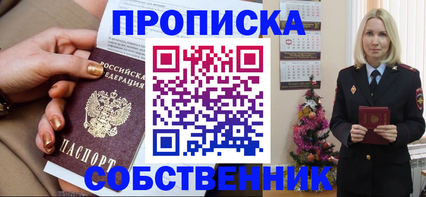 прописка паспорт в Городце