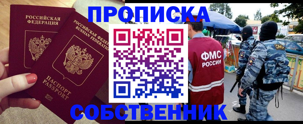 прописка 2025 в Городце
